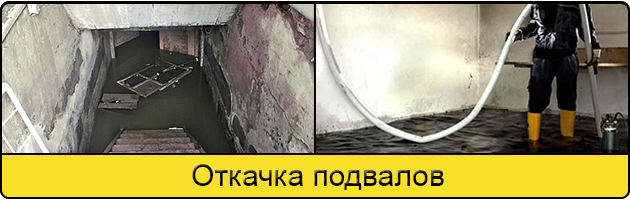 Услуга откачка подвалов в Улан-Удэ